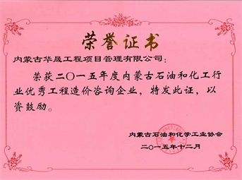 2015公司工程造价获奖