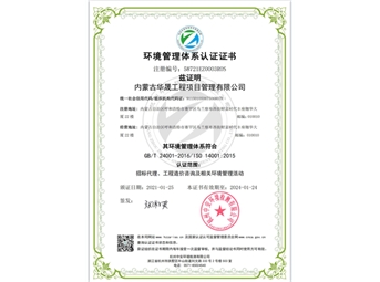 环境管理体系认证证书